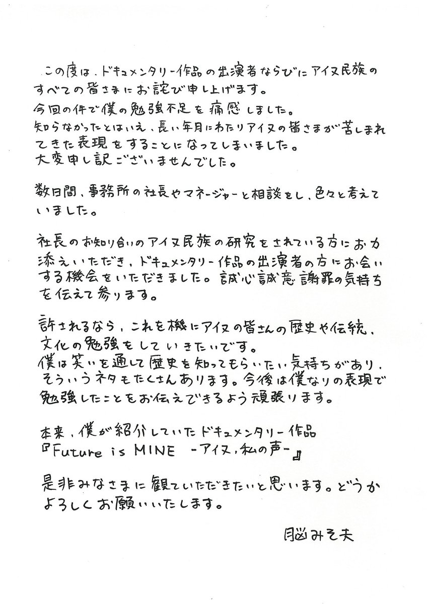 アイヌ民族を あ 犬 と差別発言の脳みそ夫氏が謝罪 アイヌの歴史や伝統文化の勉強をしていきたい Togetter アイヌ民族を あ 犬 と差別発言の脳みそ夫氏が謝罪 アイヌの歴史や伝統文化の勉強をしていきたい Togetter