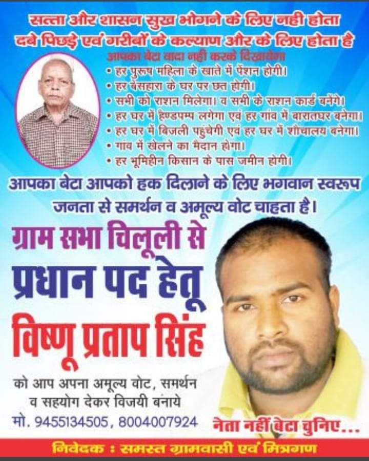ChiluliVillage's tweet photo. ग्राम पंचायत #चिलूली से अब तक पंचायत चुनाव में प्रधान पद के लिए स्वघोषित उम्मीदवार।
1. आलोक कुमार सिंह (मिन्टू)
2. विजय कुमार सिंह
3. विष्णु प्रताप सिंह
4. कृष्णावती पत्नी स्व. हर्ष बहादुर सिंह
#PanchayatElections2021 #UP #Chiluli #Amethi https://t.co/J3kzWzSj8E