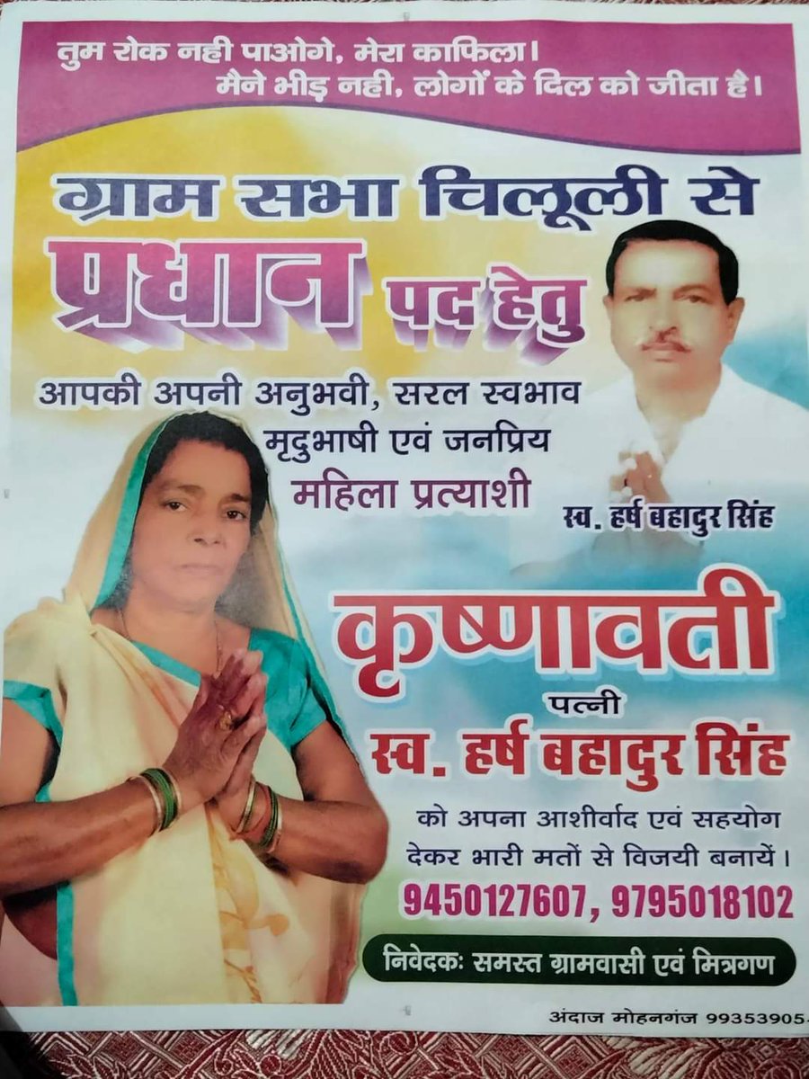 ChiluliVillage's tweet photo. ग्राम पंचायत #चिलूली से अब तक पंचायत चुनाव में प्रधान पद के लिए स्वघोषित उम्मीदवार।
1. आलोक कुमार सिंह (मिन्टू)
2. विजय कुमार सिंह
3. विष्णु प्रताप सिंह
4. कृष्णावती पत्नी स्व. हर्ष बहादुर सिंह
#PanchayatElections2021 #UP #Chiluli #Amethi https://t.co/J3kzWzSj8E