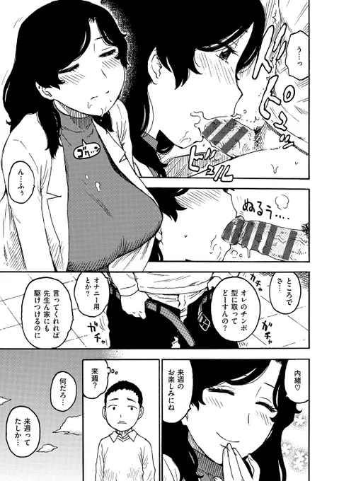 ホワイトチョコ 2/2
https://t.co/RuaShVL8I7
単行本「淫ママ」に収録。発売中。ホワイトデーなのでバレンタインネタを。 