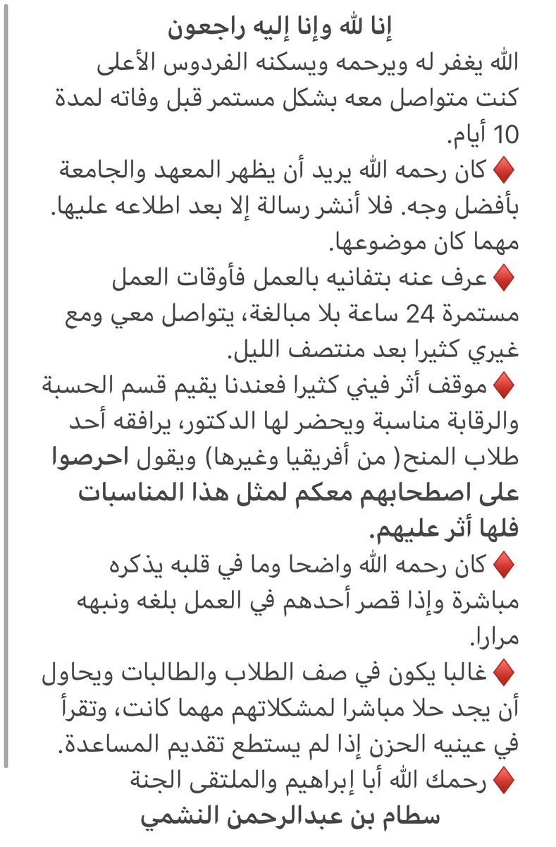 sattamalnashmi's tweet photo. #محمد_الزهراني_رحمه_لله https://t.co/w9d0PqIOH1