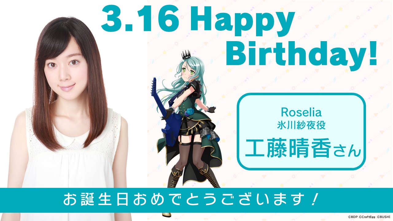 バンドリ! BanG Dream! 公式 в X: „🎉#工藤晴香 さん Happy バンドリ! BanG Dream! 公式 в X: „🎉#工藤晴香 さん Happy