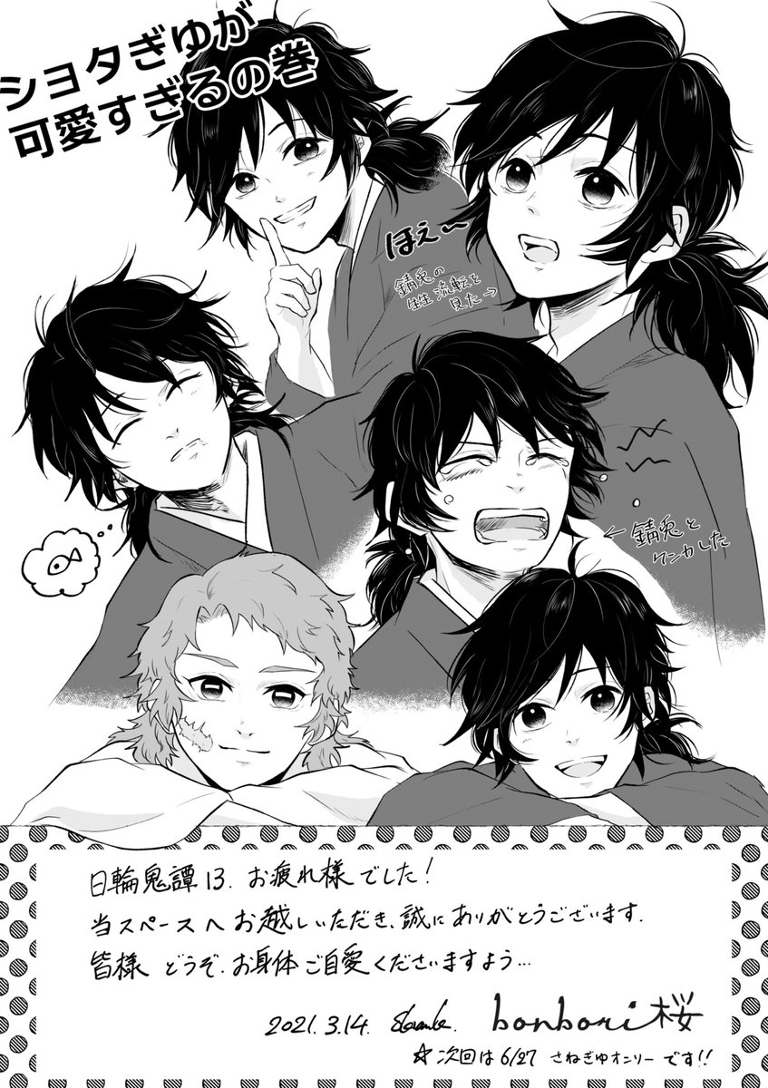 改めまして本日は日輪13大変お疲れ様でした 新刊におつけしたショタぎゆ無配です さくらあんこ 原稿の漫画