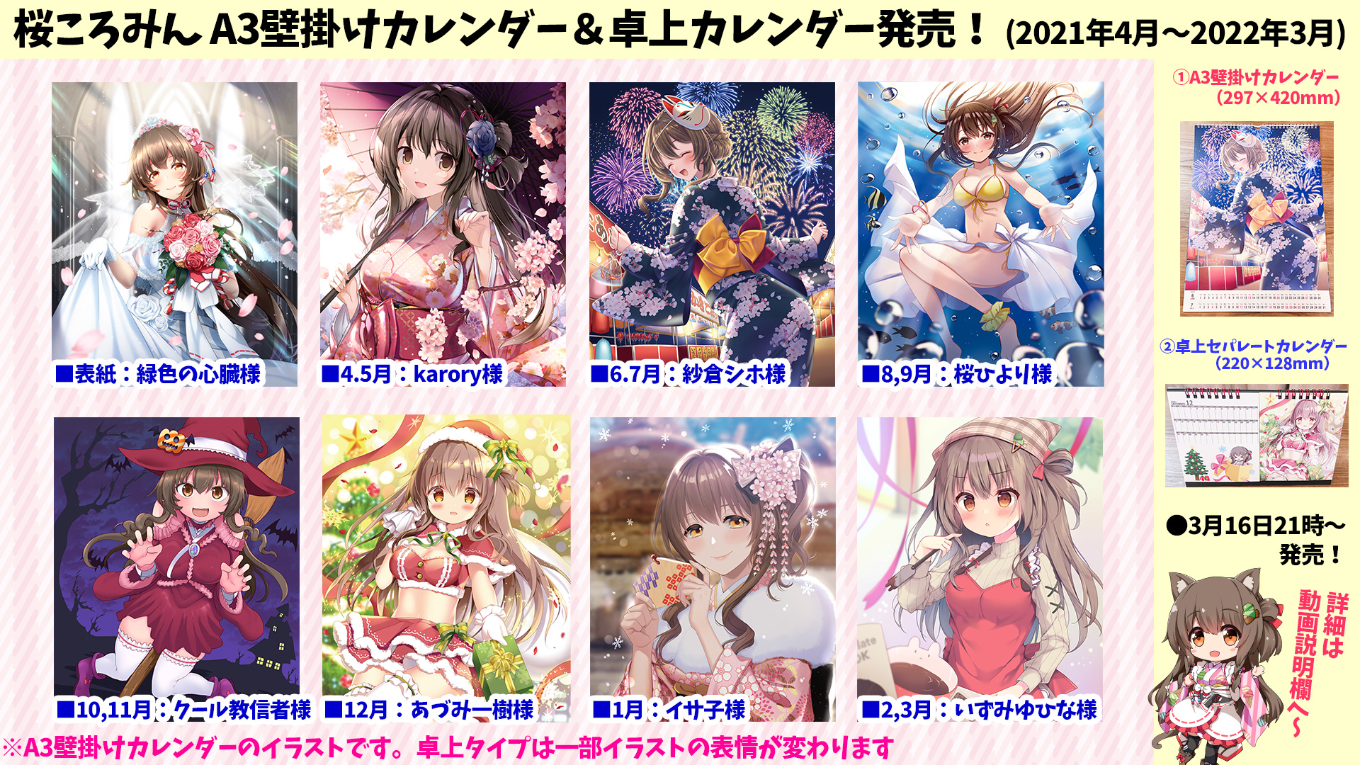 桜ころみん あつ森 モンハンライズ 21年4月はじまりカレンダーができましたヽ ノ 5周年記念で なんとー イラストレーター様 漫画家様8名に桜ころみんを描き下ろして頂きました めちゃくちゃ綺麗すぎて感激した 本当に嬉しい 3月16日発売 桜ころみん あつ森 モンハンライズ 21年4月はじまりカレンダーができましたヽ ノ 5周年記念で なんとー イラストレーター様 漫画家様8名に桜ころみんを描き下ろして頂きました めちゃくちゃ綺麗すぎて感激した 本当に嬉しい 3月16日発売