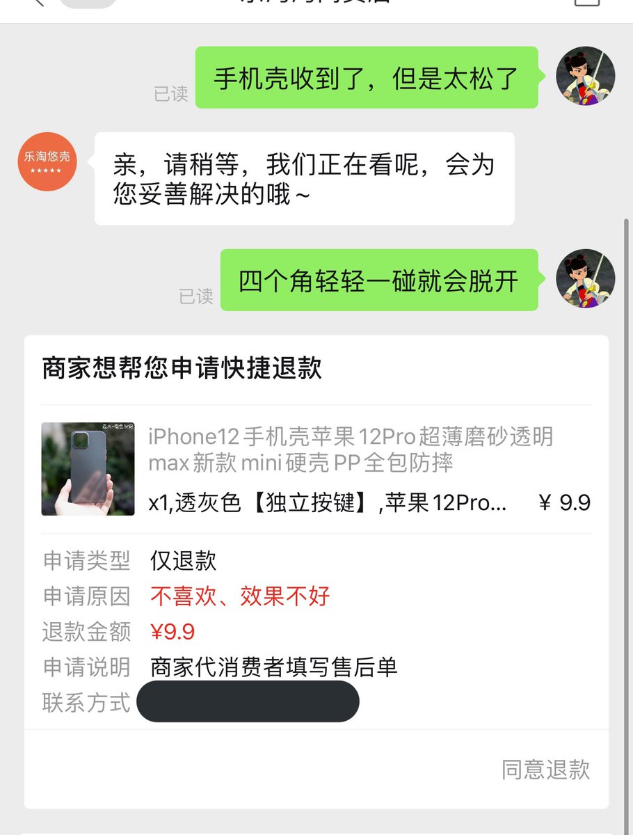 K K 现在拼多多卖家都这么爽快的 买了个10块钱的手机壳 有点松 一看卖家是同省的 也有运费险 就想申请退货 我话还没说完 卖家直接替我申请了退款且不需退货的申请 是卖家直接发起的