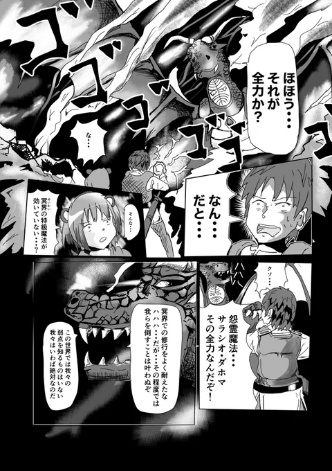 【マンガ】絶対に倒せない異世界ドラゴンの驚愕の真実【1/3】
#創作漫画 
#マンガが読めるハッシュタグ 
異世界系の・・・
都合の良い展開
絶対に倒せない敵
絶対に壊れない剣
絶対に復活する主人公
不殺系主人公

その他もろもろ、説明がついちまった異世界 