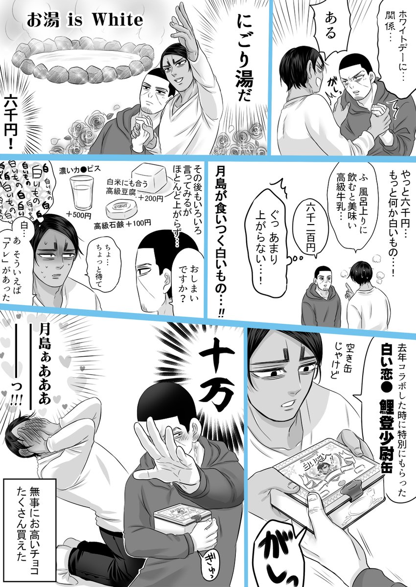 ホワイトデ一(現パロ鯉月) 