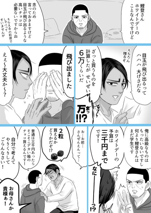 ホワイトデ一(現パロ鯉月) 