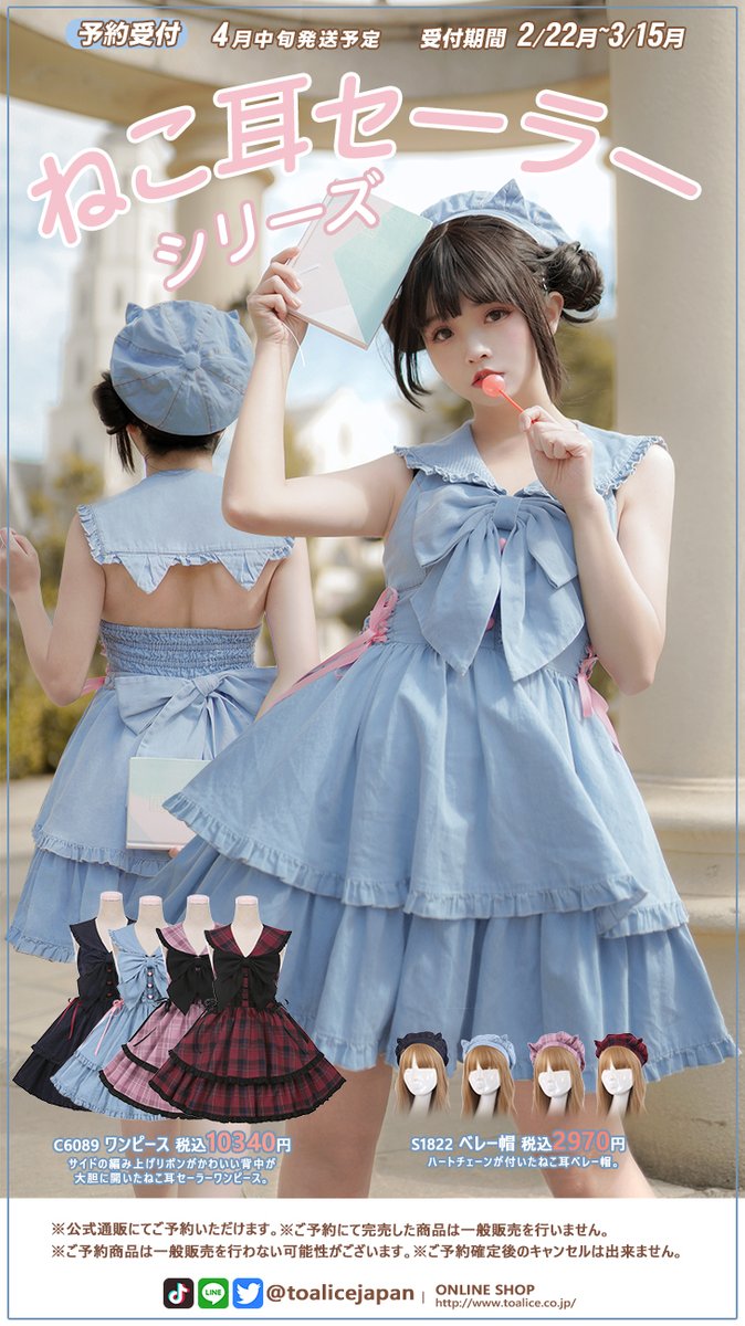 ToAlice♥Japan on X: ToAlice♥Japan on X: