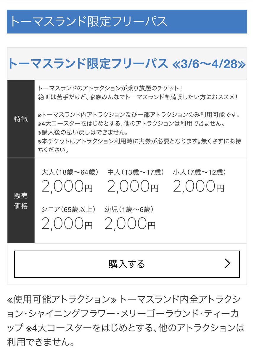 富士急ハイランド 公式 大好評をいただいております トーマスランド限定フリーパス ですが こちらの販売は Webもしくは公式 アプリのみ で販売中です 窓口での販売はございません 事前購入でチケット購入の待ち時間をカット 1日たっぷり 富士急ハイランド 公式 大好評をいただいております トーマスランド限定フリーパス ですが こちらの販売は Webもしくは公式 アプリのみ で販売中です 窓口での販売はございません 事前購入でチケット購入の待ち時間をカット 1日たっぷり