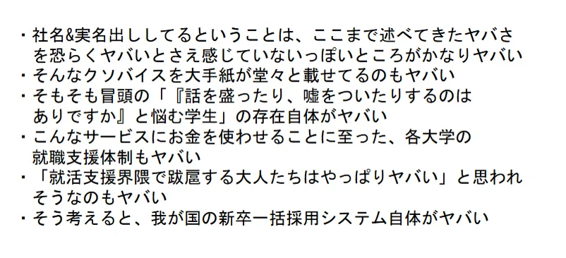 就活のプロが学生に面接で噓をつくようにアドバイスしているｗｗｗ