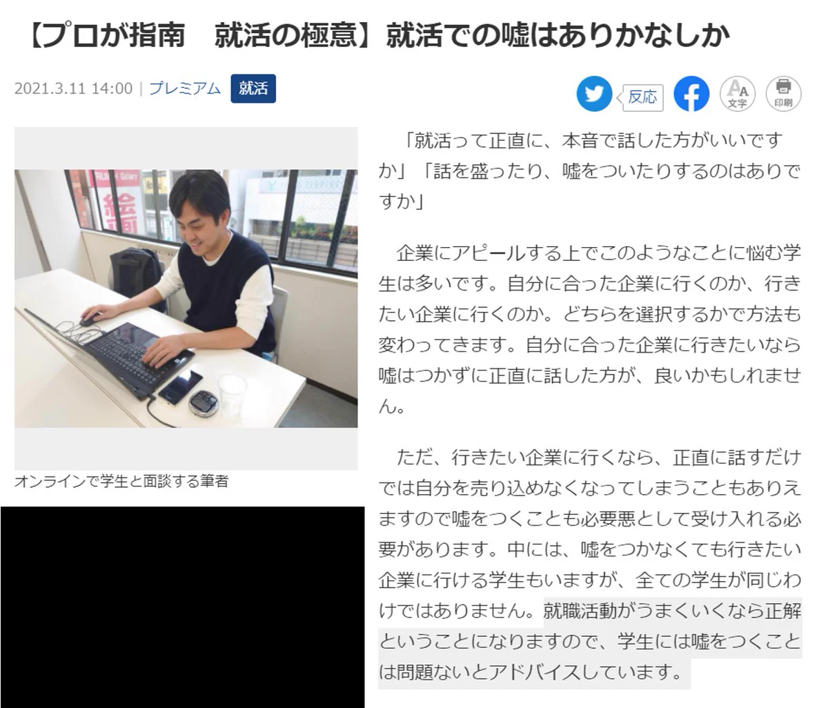 就活のプロが学生に面接で噓をつくようにアドバイスしているｗｗｗ