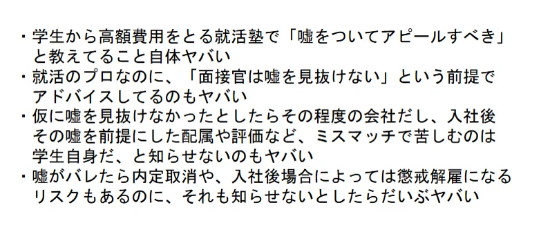 就活のプロが学生に面接で噓をつくようにアドバイスしているｗｗｗ