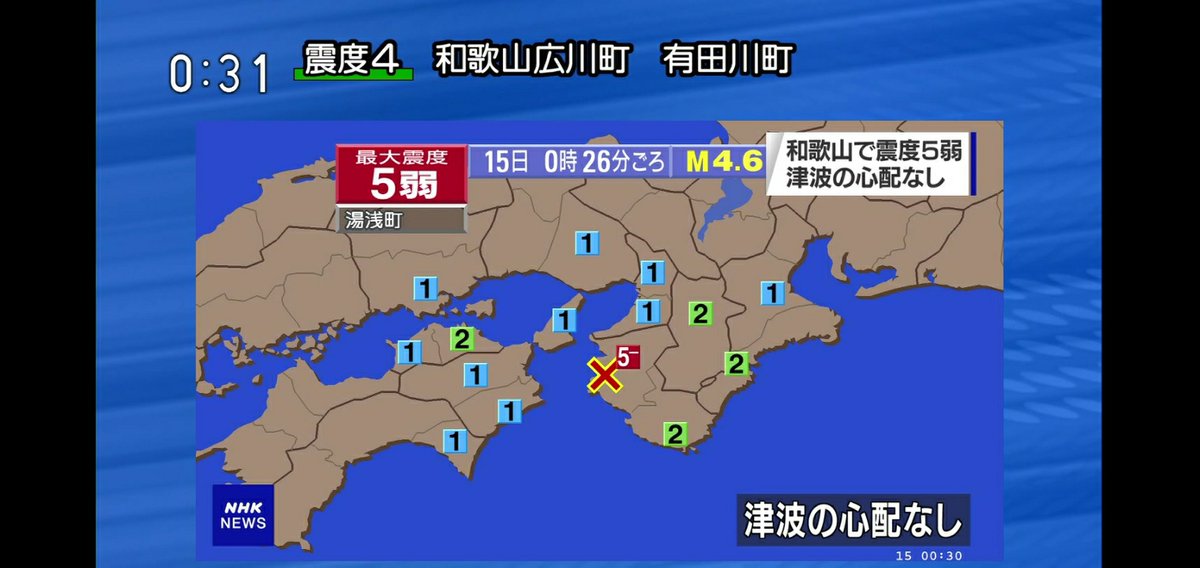 和歌山で地ならしをしたから放送が中断になったのかという呟き 5ページ目 Togetter