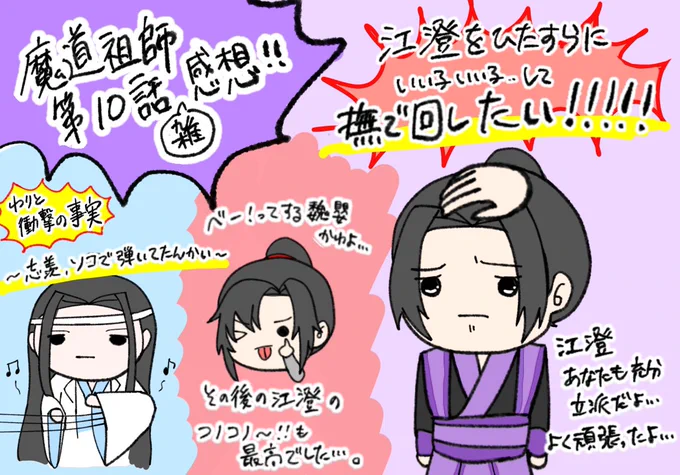 動かすと画質が下がるので、静止画もあげときます🥺江澄…ジャンチョン…… 