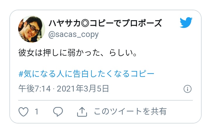 気になる人に告白したくなるコピー Twitter Search Twitter