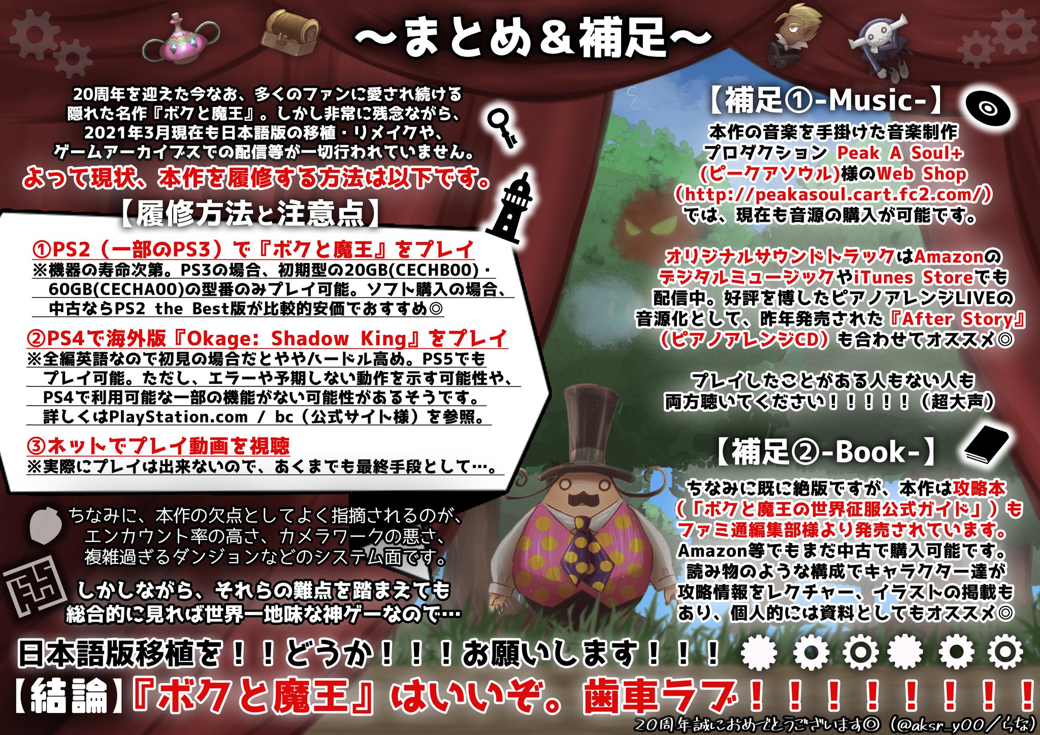 ボクと魔王 ネタバレ あらすじ