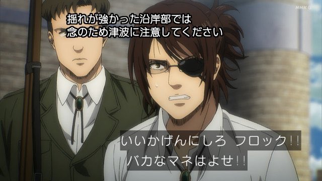 進撃の地震 ハンジ フロック 馬鹿なことはよせ 地震速報です 進撃の巨人の再放送を望む声 地ならしはまだ早いぞ まとめダネ 進撃の地震 ハンジ フロック 馬鹿なことはよせ 地震速報です 進撃の巨人の再放送を望む声 地ならしはまだ早いぞ まとめダネ