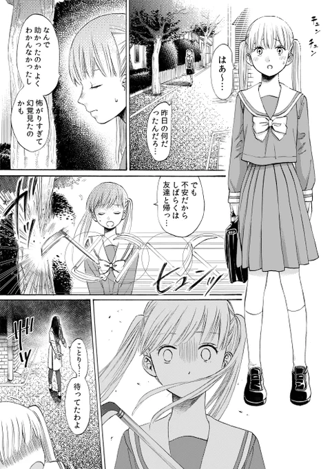 都市伝説とJK② 