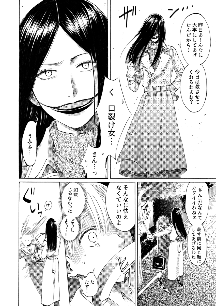 都市伝説とJK② 