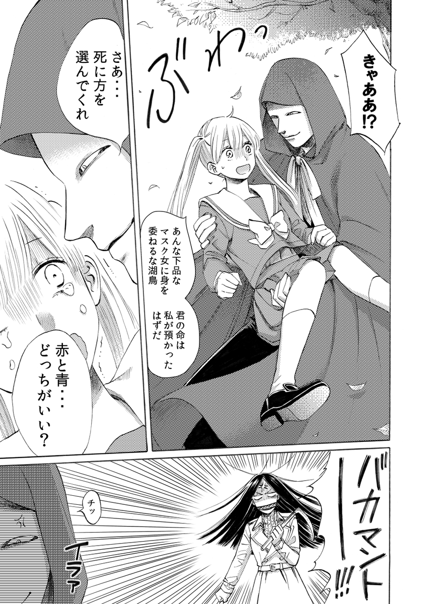 都市伝説とJK② 