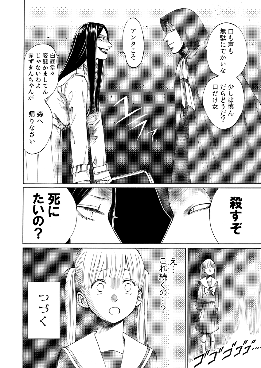 都市伝説とJK② 