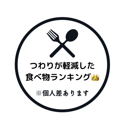 ゆう 𝕄𝕚𝕤𝕤 𝔹𝕠𝕦𝕢𝕦𝕖𝕥 3 15 妊婦あるある 妊婦の悩みの一つが悪阻 人それぞれなので全くない人もいます 私は悪阻の時期は 四六時中気持ち悪くて大変でした 今日はこれで悪阻が軽減したという食べ物ランキングを紹介します 妊婦