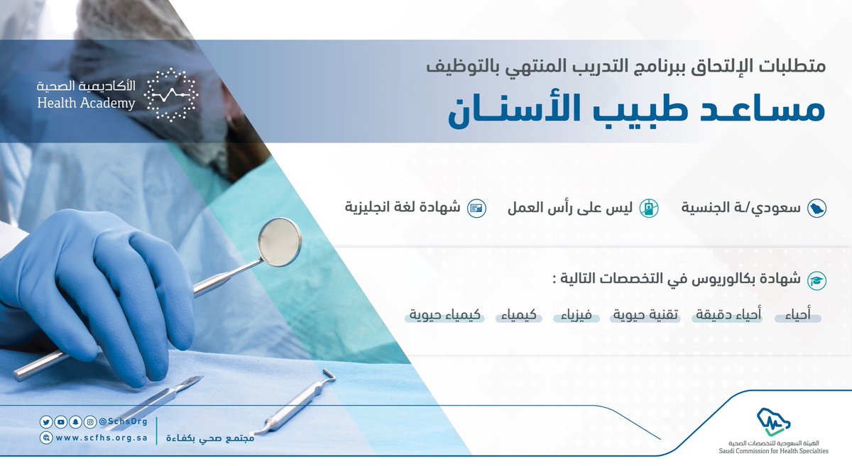 هيئة التخصصات الصحية tweet media