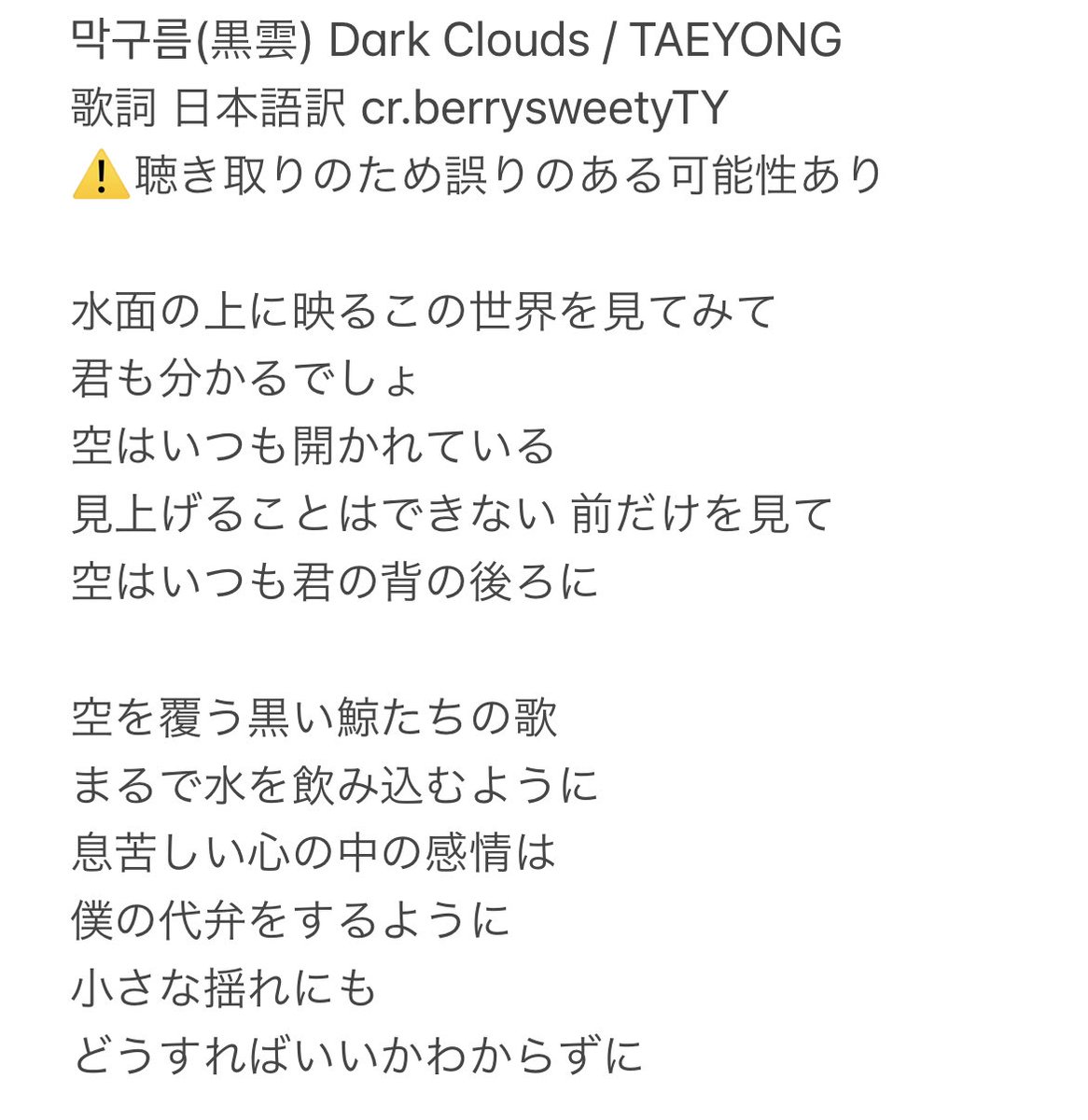 방구석minpi 막구름 黒雲 Dark Clouds Taeyong テヨン 歌詞 日本語訳 聴き取りのため誤りのある可能性があります また聴き取れた部分が少なくて最初のほう一部だけです T Co At5kagbjkg Twitter