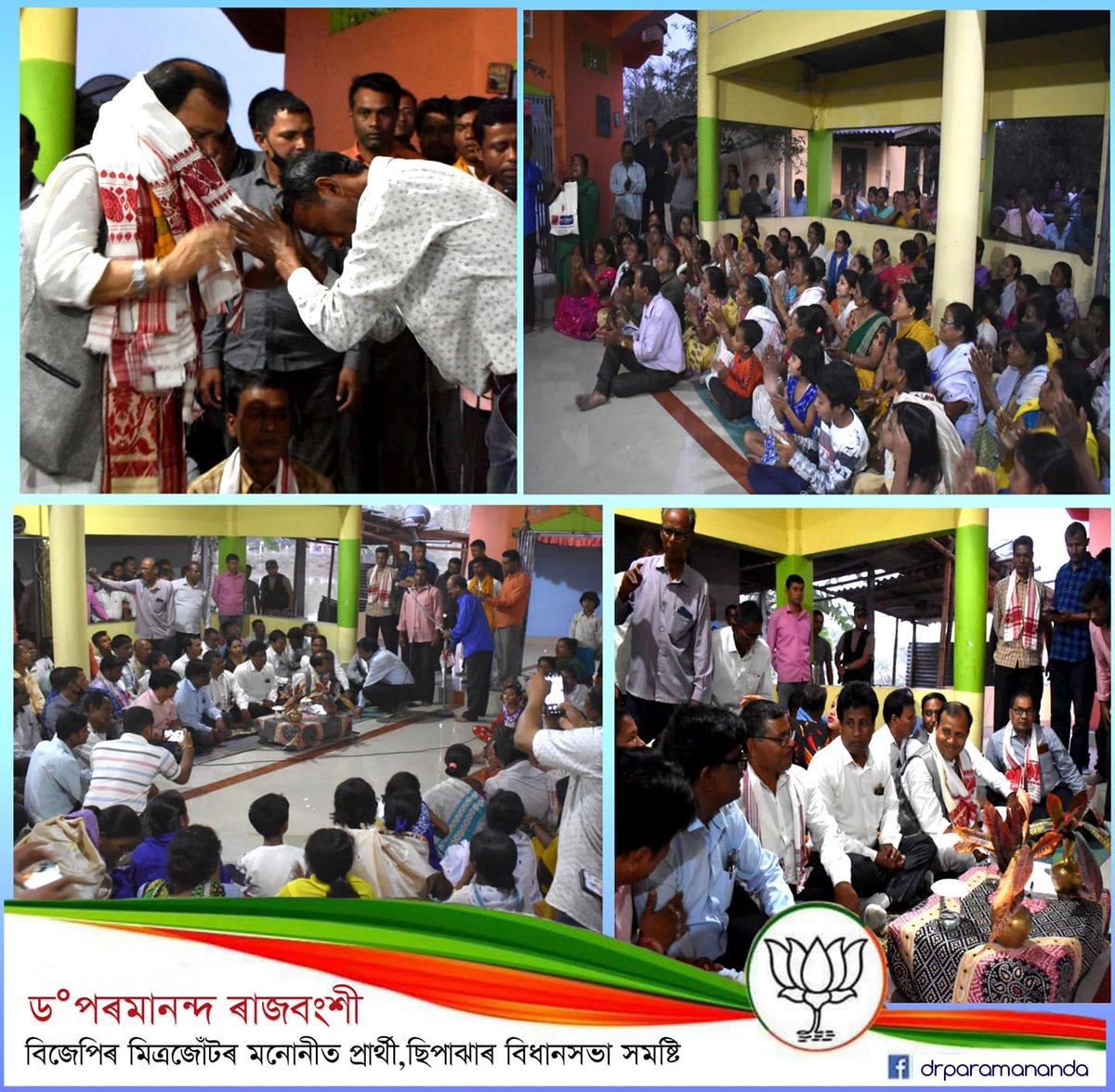 paramarajbongsi's tweet photo. ব্যাসপাৰা পঞ্চায়তৰ অন্তৰ্গত শানপাৰা শিৱ মন্দিৰ প্ৰাংগণত ক্ষন্তেক পুৰ্বে স্থানীয় ৰাইজৰ লগত মত বিনিময় কৰোঁ ।
বিপুল সমৰ্থনেৰে আমাৰ প্ৰতি গভীৰ আস্থা প্ৰকাশ কৰা ৰাইজৰ শ্ৰীচৰণত মই আন্তৰিক কৃতজ্ঞতা জ্ঞাপন কৰিছোঁ ।
@BjpAssamPradesh 
#bjpinagainsipajhar
#Sipajhar https://t.co/AR3wxMFBXK