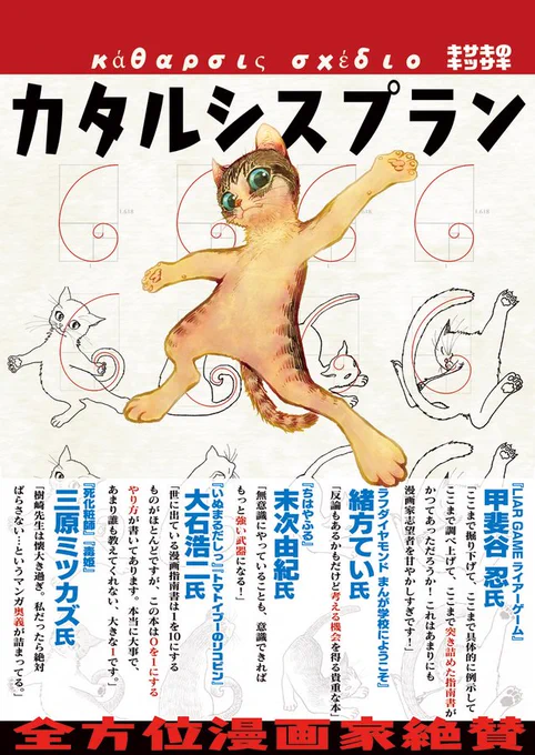 noteにも宣伝してみました。

巷(クチコミ)で噂の漫画演出書カタルシスプラン|樹崎聖/Domix  #note https://t.co/J0lgyfBum9 
