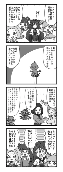 おしゃまトリックスのアイツのマンガです 