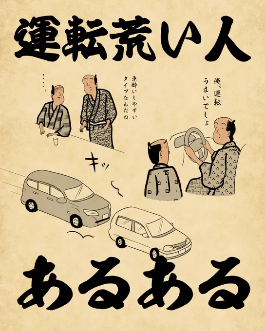 運転荒い人あるあるでござる。こちらから読んでねでござる。
???????
https://t.co/UVChHAuiYe 