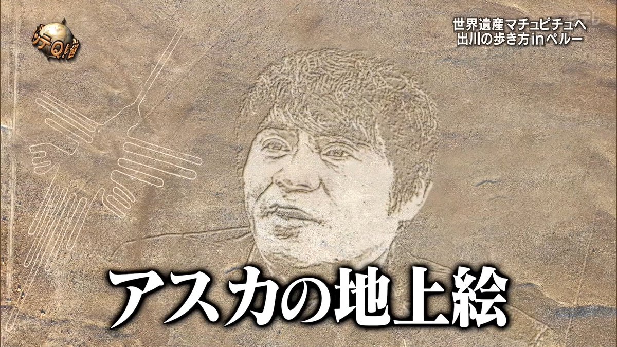 21年3月14日 世界の果てまでイッテｑ で 出川 が話題に トレンドアットtv