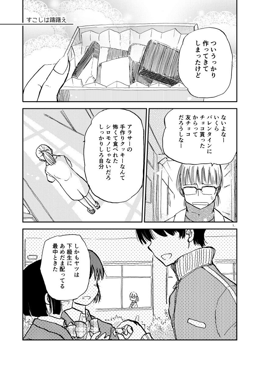 せんせーはヘタレ
 #ホワイトデー 