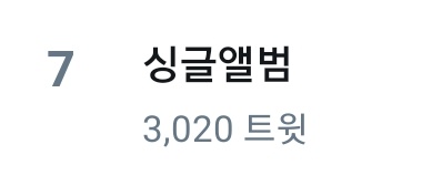 조승연 음원총공팀 tweet media