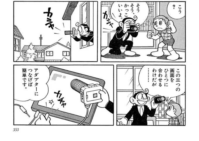 1982年、F先生はデジカメで撮影してiPadで合成するマンガを描いていた。 