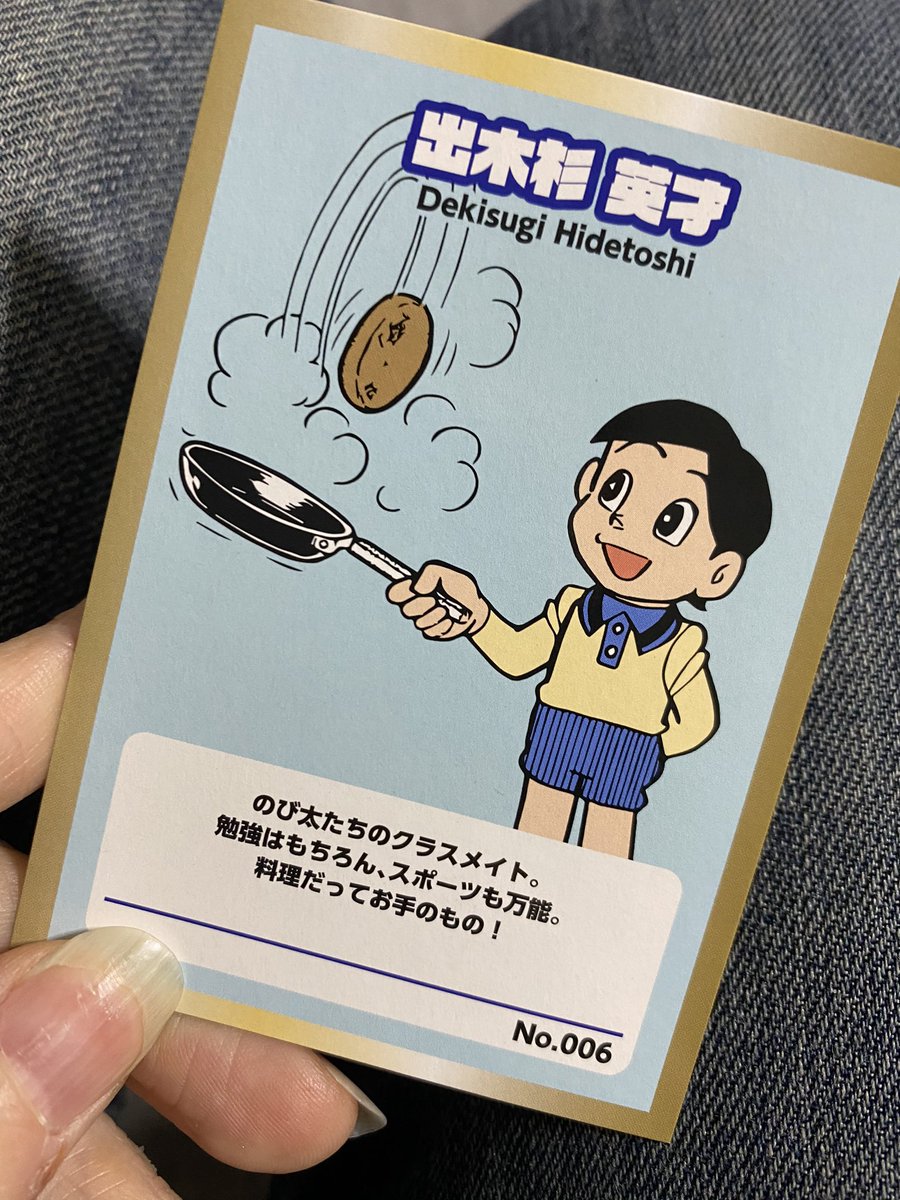 出来杉くん 出来杉くん