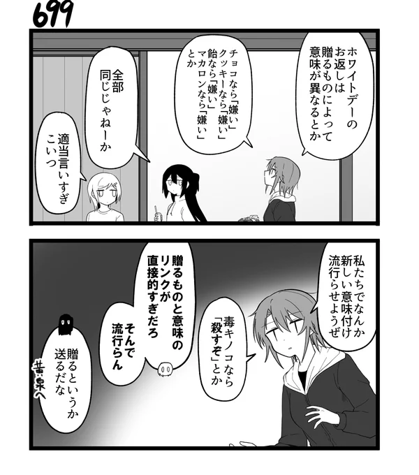 創作2コマ漫画 その699 