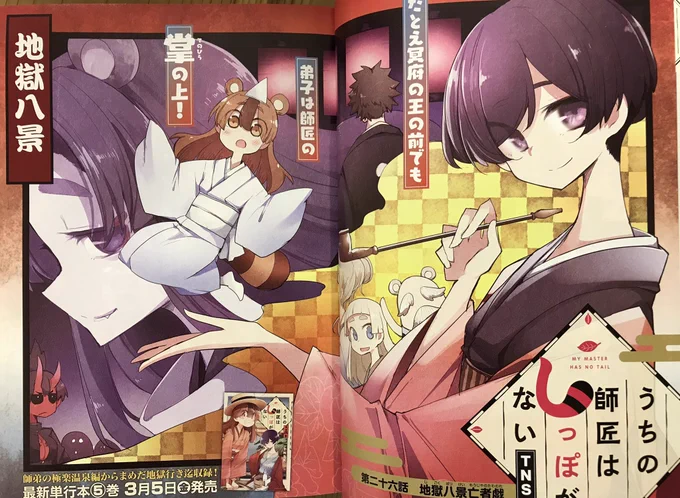 今月のgood!アフタヌーンにしっぽな26話がなんと巻頭カラーで登場です!巻頭カラーっていうことは!1p目からしっぽな!ですぞ!!やばい?

画像はカラー扉と誰かを好きな気持ちは軽率に言っていいまめだです

#しっぽな 