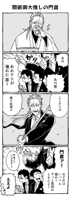 門倉 を含むマンガ一覧 いいね順 14ページ ツイコミ 仮