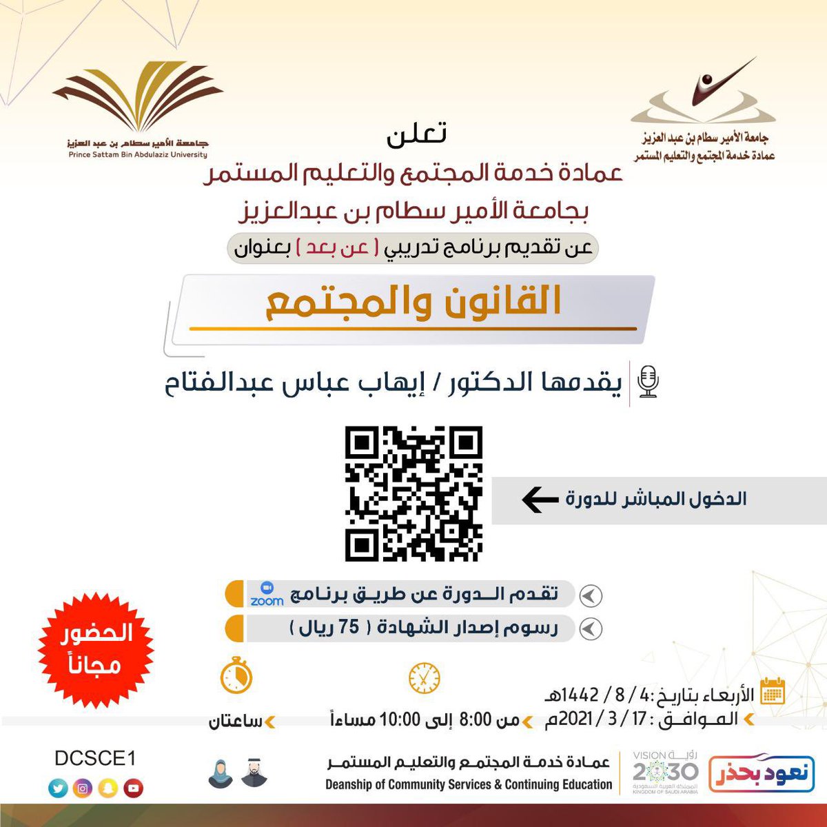 جامعة الأمير سط ام على تويتر تعلن عمادة خدمة المجتمع والتعليم المستمر عن فتح التسجيل في دورة القانون والمجتمع عن بعد Zoom التسجيل المباشر Https T Co 0l1cecb73r رابط دخول
