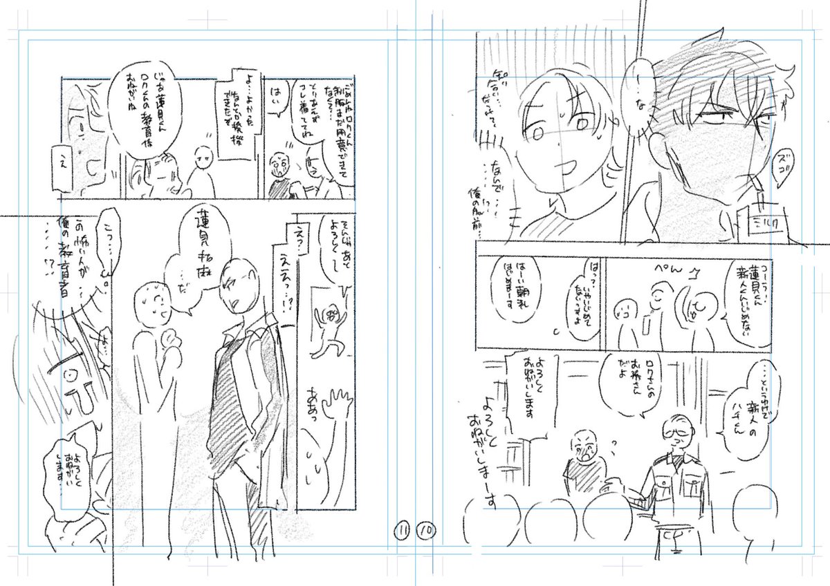 ニューワールド ラブトピアの1話ネームです Ipadで描いて楽しかったみたい 三ツ矢凡人の漫画