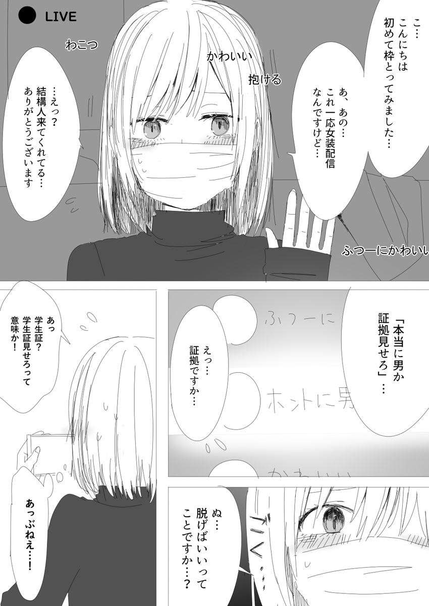 引っ込み思案な白河くんが女の子になるまで③ 