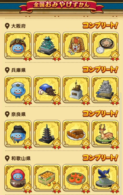 ドラクエウォークお土産のtwitterイラスト検索結果