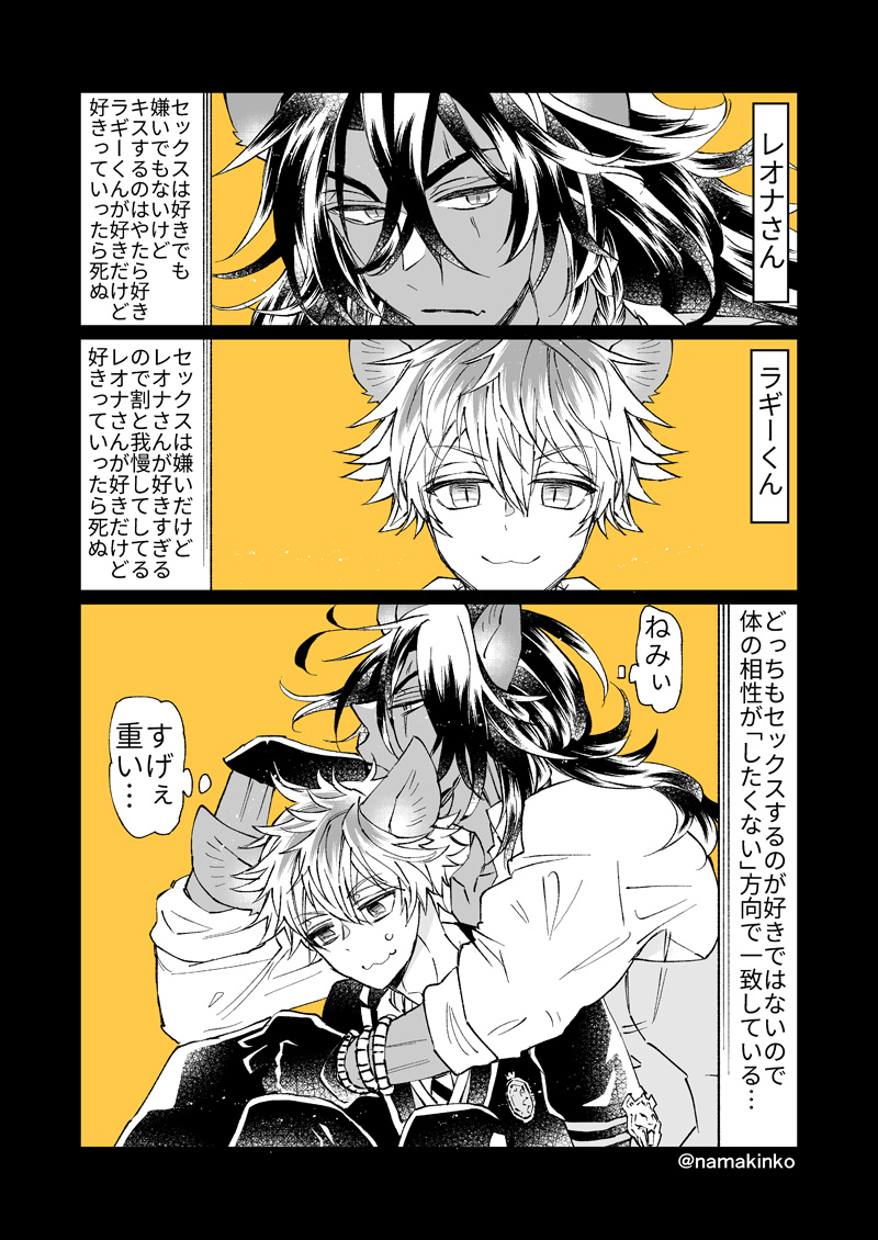 レオラギ これはあげたかあげてなかったか忘れたのでレオラギちゃんの所感 なまきの漫画