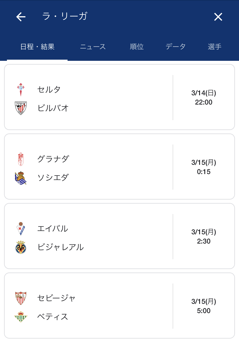 ただのサッカー好き ラ リーガ日程 第27節 3 14 日 22 00 セルタ Vs ビルバオ 3 15 月 0 15 グラナダ Vs ソシエダ 2 30 エイバル Vs ビジャレアル 5 00 セビージャ Vs ベティス ラリーガ スペインサッカー 乾貴士 武藤嘉紀