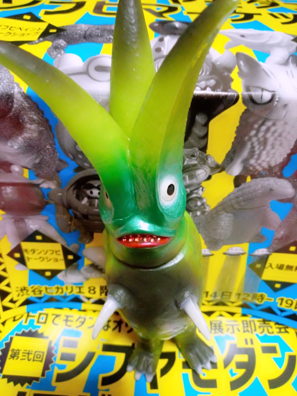 バンダイ　ゲゲボ魔獣　ヘリマーム　新品未開封 バンダイ ゲゲボ魔獣 ヘリマーム 新品未開封 - メルカリ