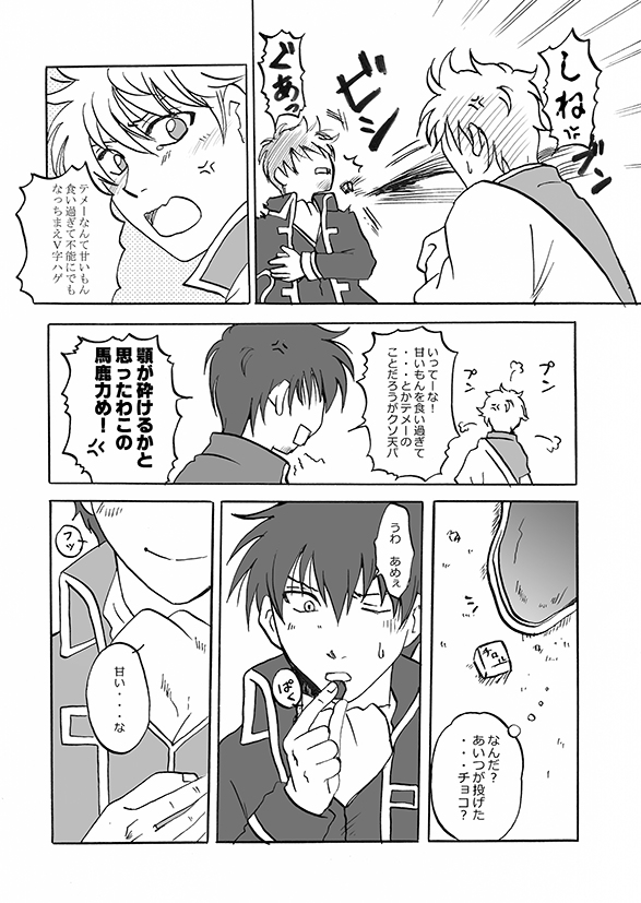 ট ইট র ひかる 土銀バレンタイン本web再録 漫画 銀時受け 腐向け 土銀 坂田銀時 土方十四郎 T Co Ukrby0kglm T Co Oa2ktobrk6 ট ইট র