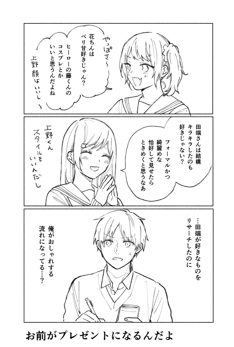 ブス花
ホワイトデーらくがき 